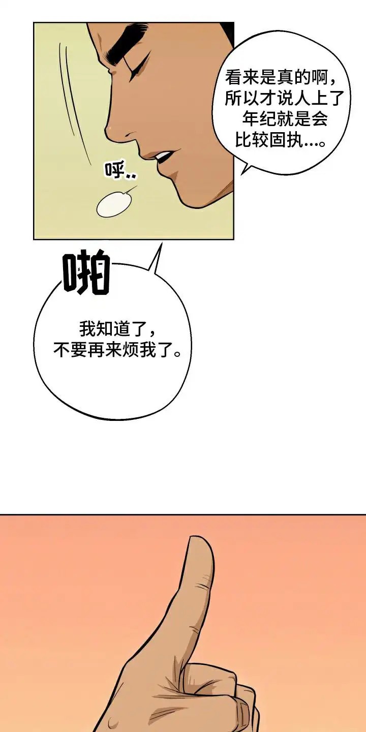 黑手党的不幸 - 宝箱 - 第7页