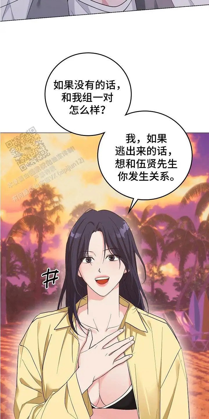 单身即地狱 - 采访 - 第7页