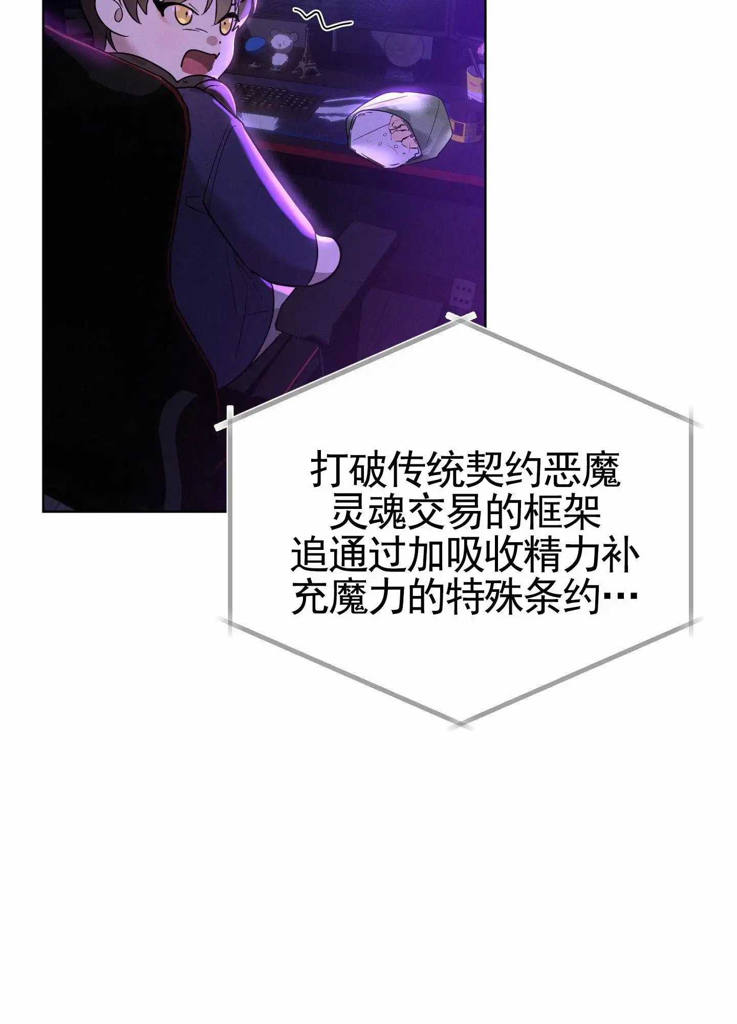 梦魔升职记 - 签约政策 - 第12页