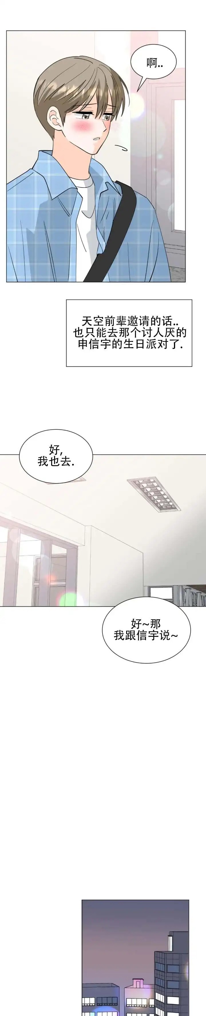 无糖告白 - 在炫耀 - 第6页