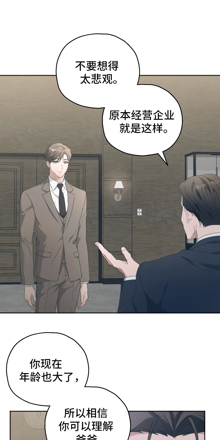 记忆的尽头 - 联姻 - 第14页