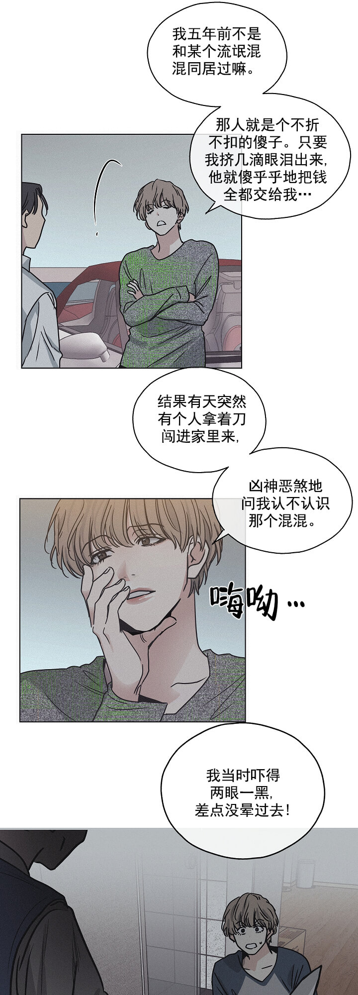 偿还 -  彻底结束了 - 第18页