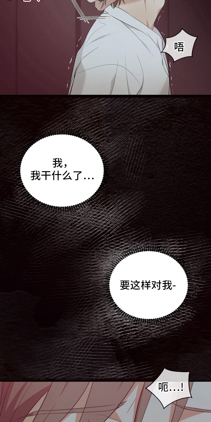 记忆的尽头 - 失眠症 - 第18页