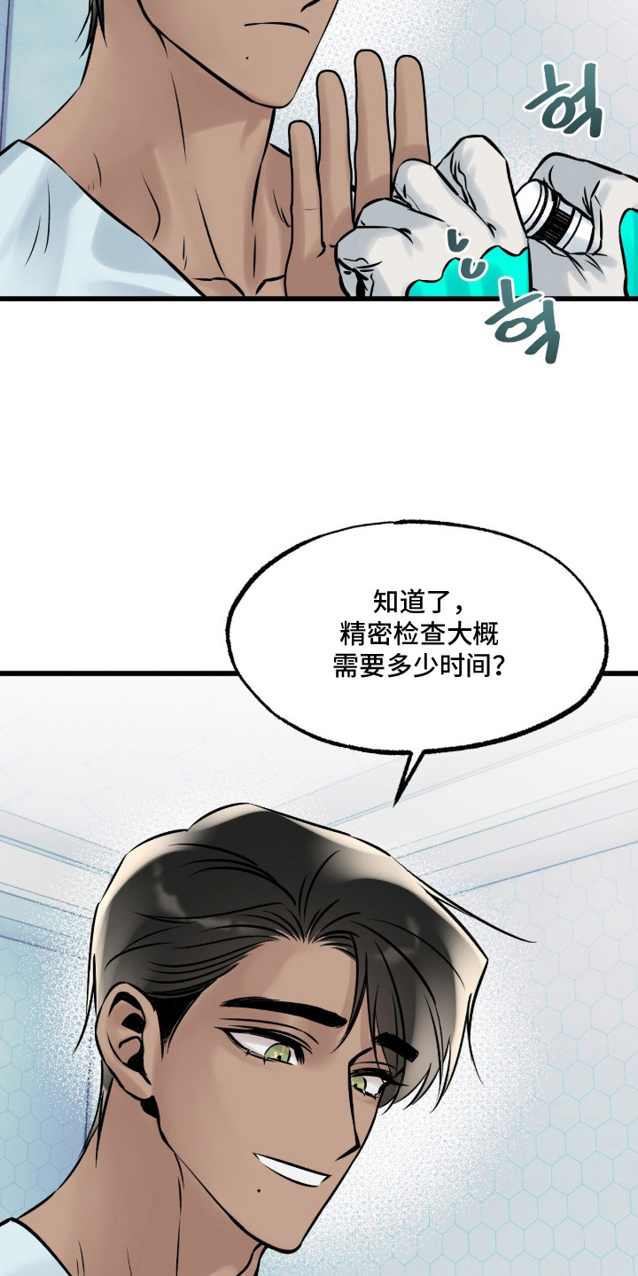 星海之约 - 身体检查 - 第23页