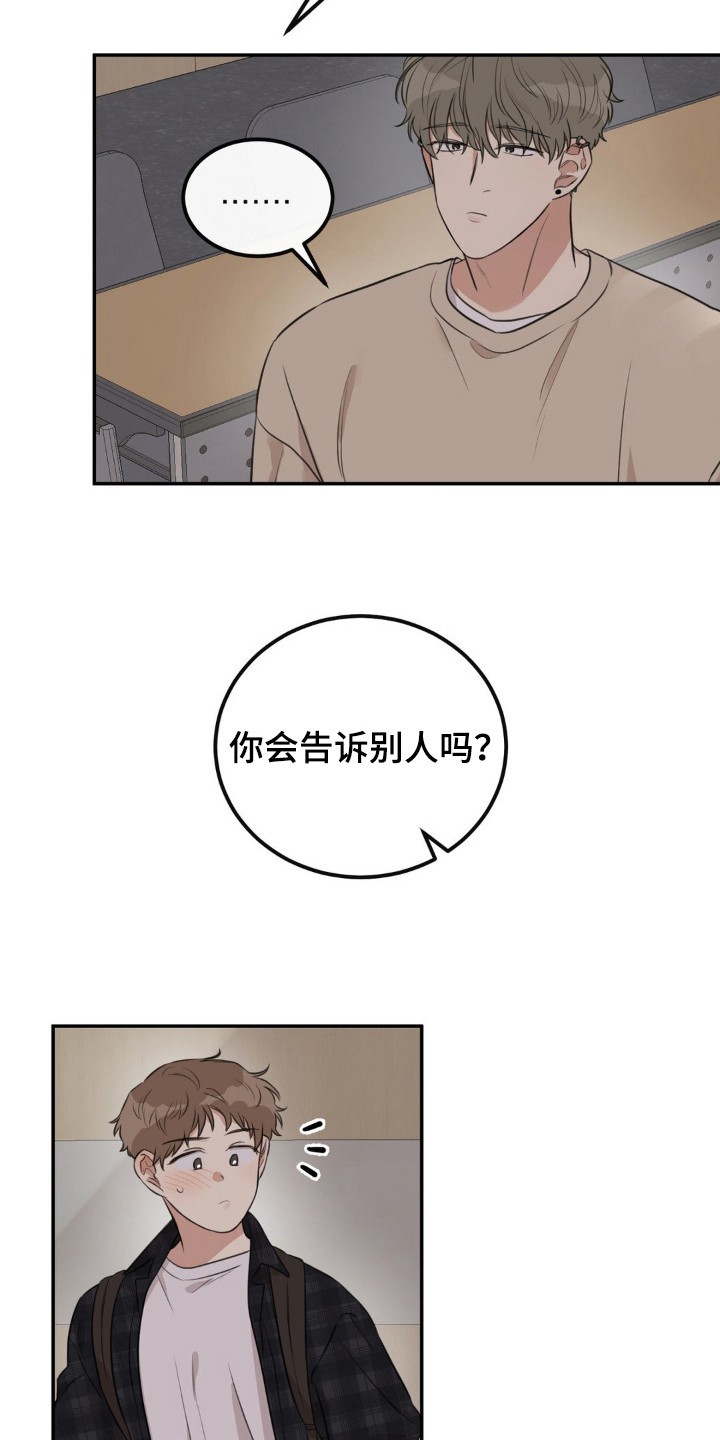 饲养法则 - 抓个正着 - 第19页