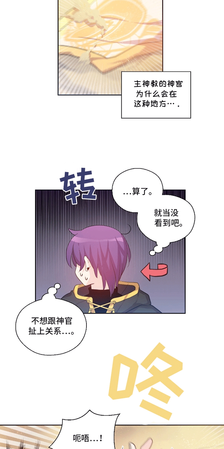 魔王契约 - 天使 - 第9页