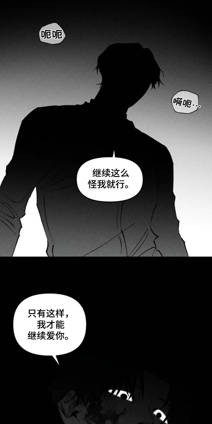 重逢诡计 - 相遇 - 第14页