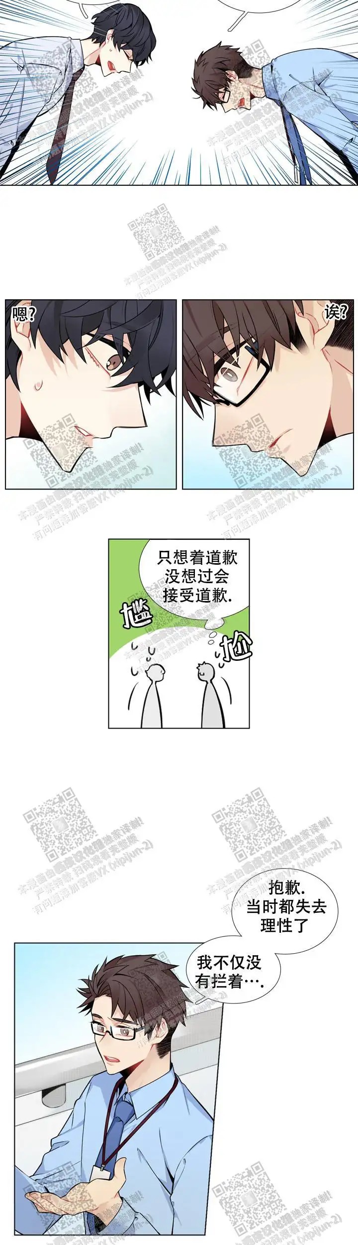 只有B不知道 - 全都怪我 - 第11页