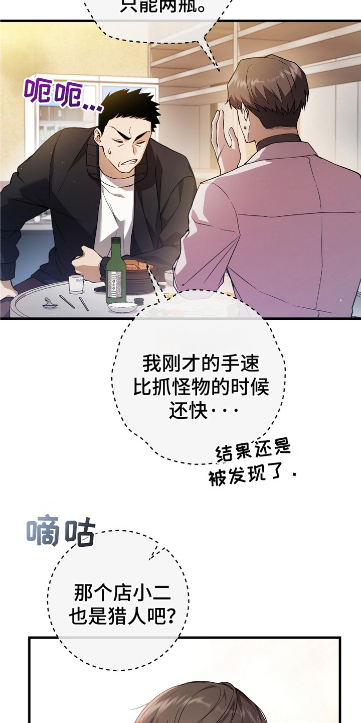 猎人回归 - 隐姓埋名 - 第17页