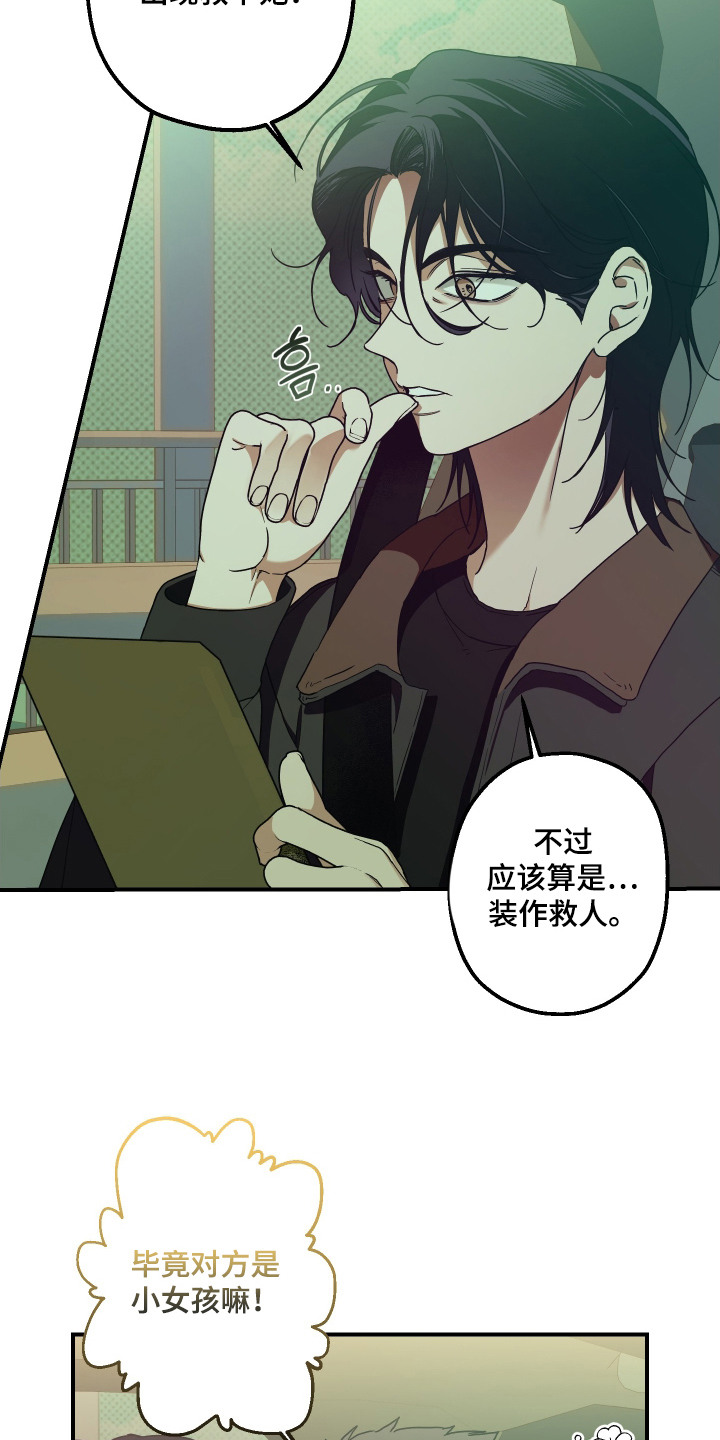 倒悬玫瑰 - 计划 - 第17页
