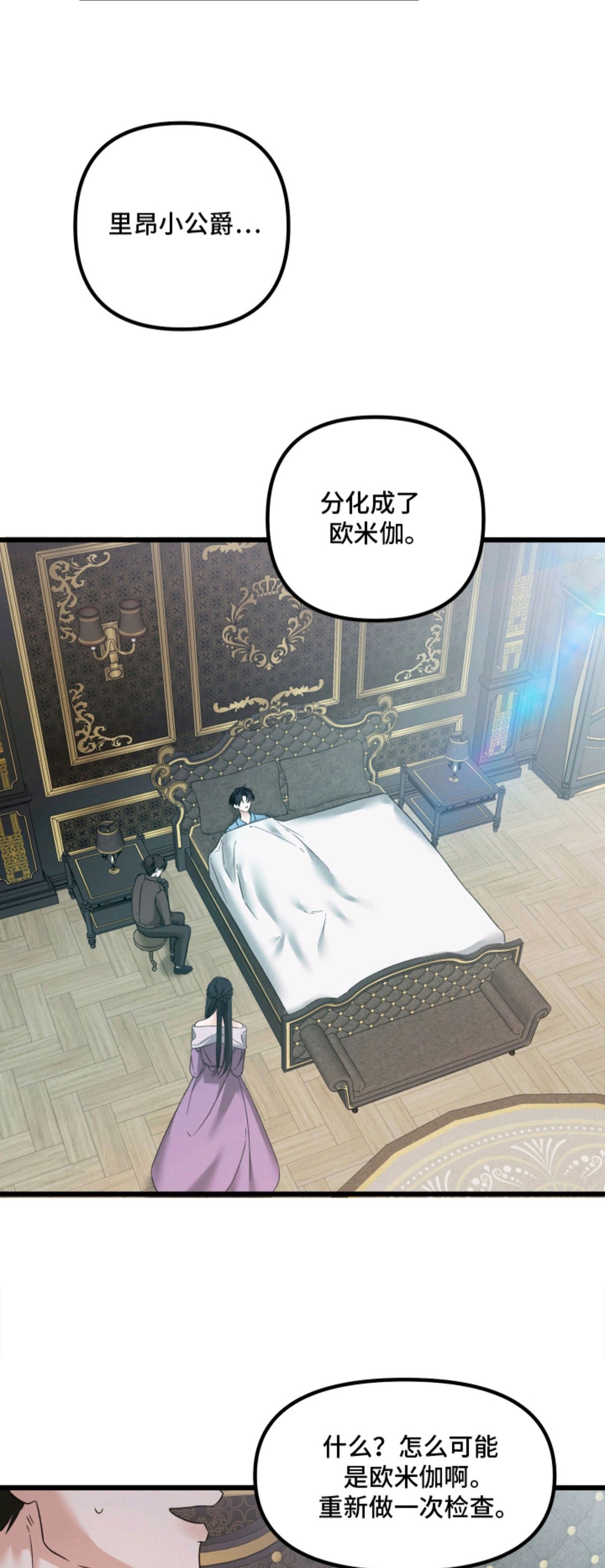 独占法则 - 解除婚约 - 第9页