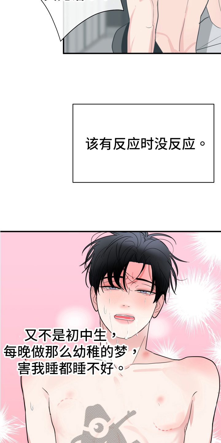 献给嚣张的你 - 吵闹 - 第12页