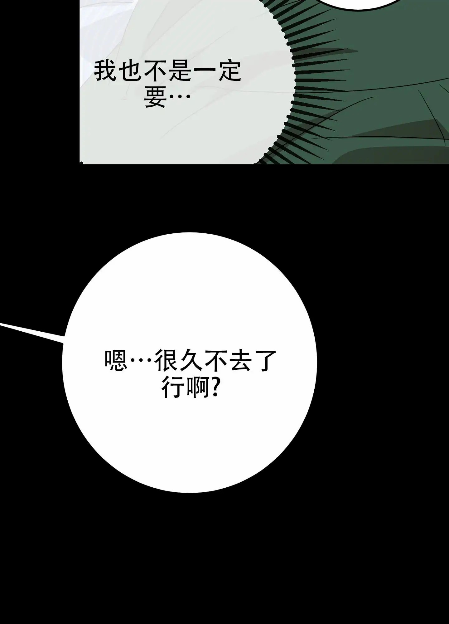 反正是浪漫 - 绝对不允许 - 第50页