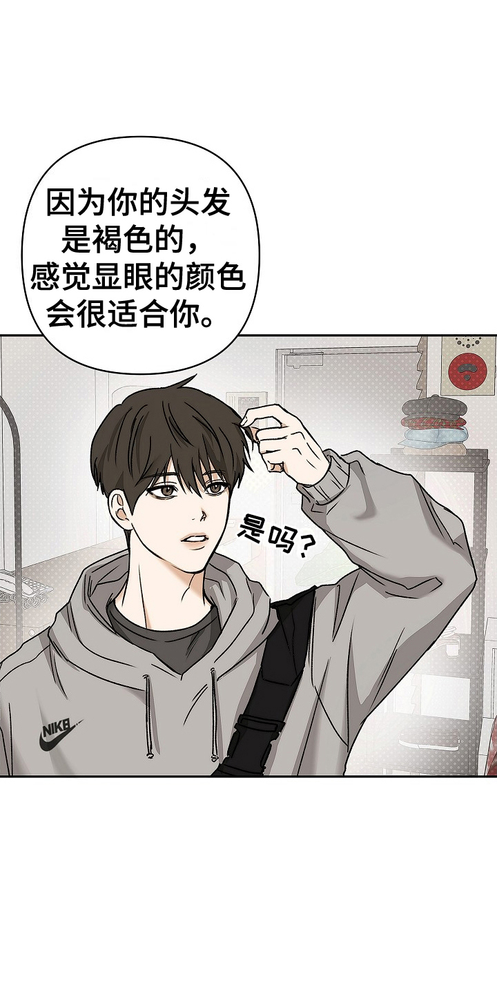 引爆点 - 误会 - 第23页
