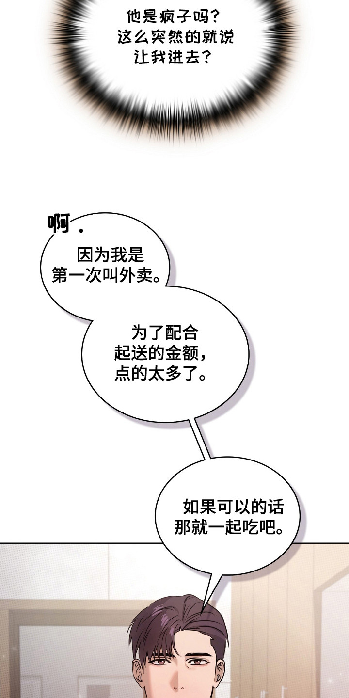 双份心动 - 送外卖 - 第25页