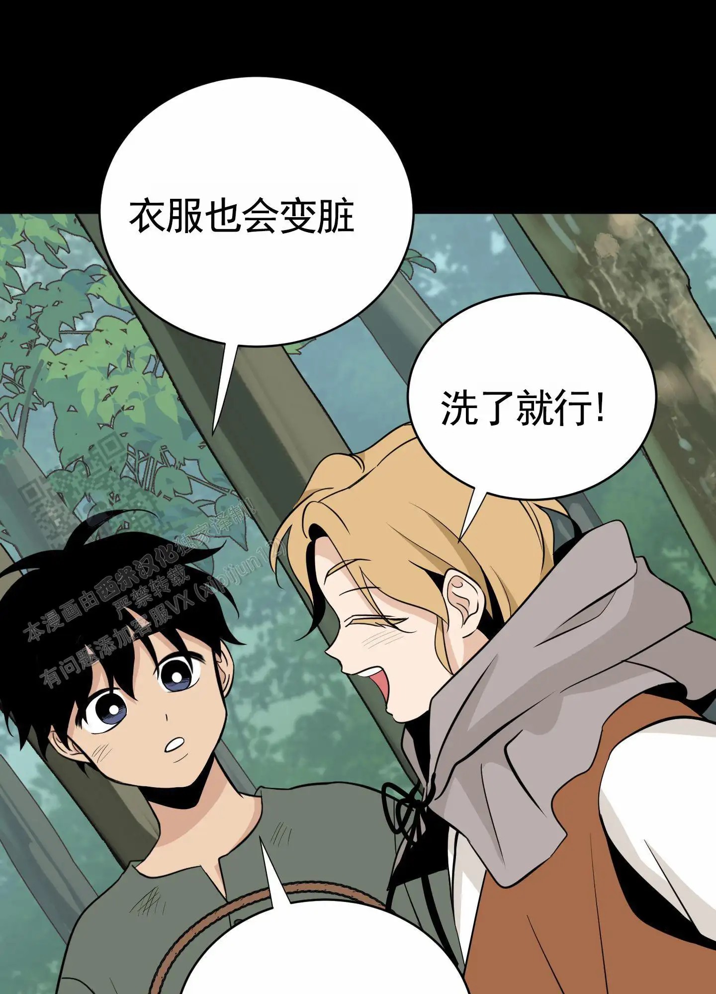 无名之花 - 等到了 - 第46页