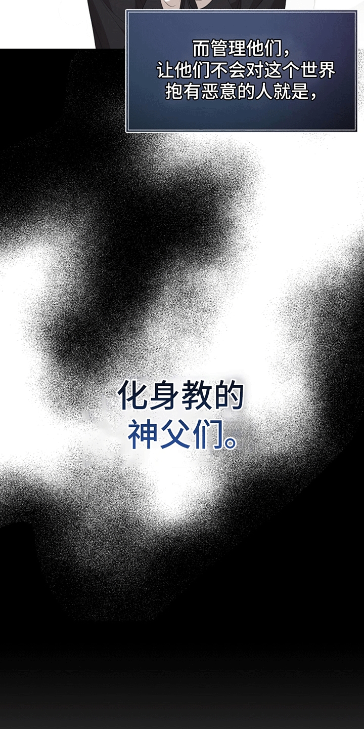 塔那托斯 - 托付 - 第5页
