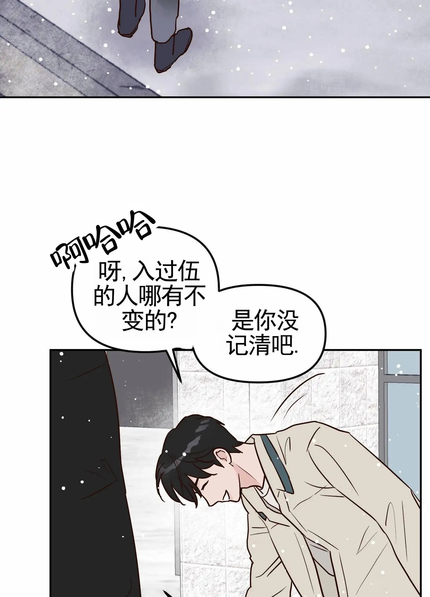 白色误会 - 好久不见 - 第21页