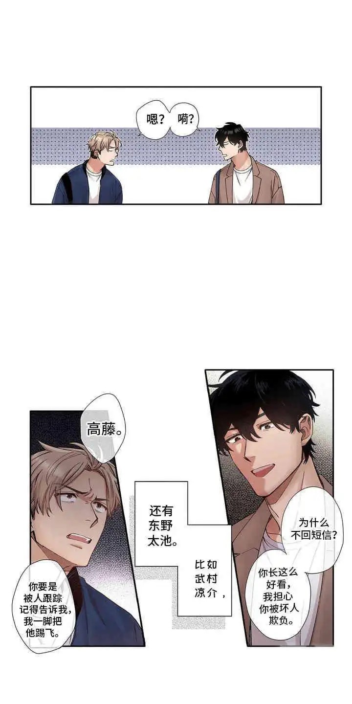 奇怪的对手 - 万人迷少爷 - 第16页