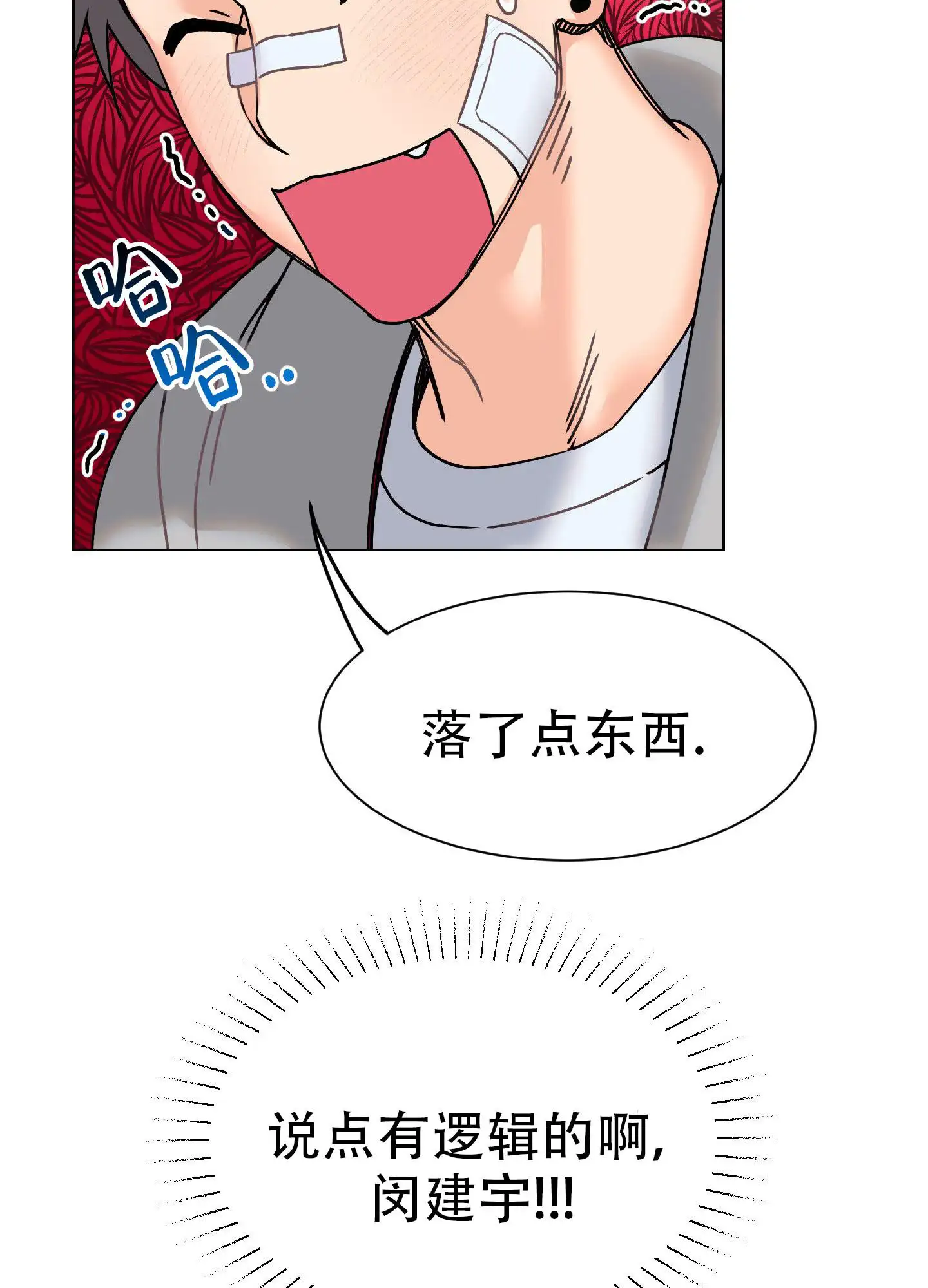 秘密大作战 - 卡住了 - 第27页