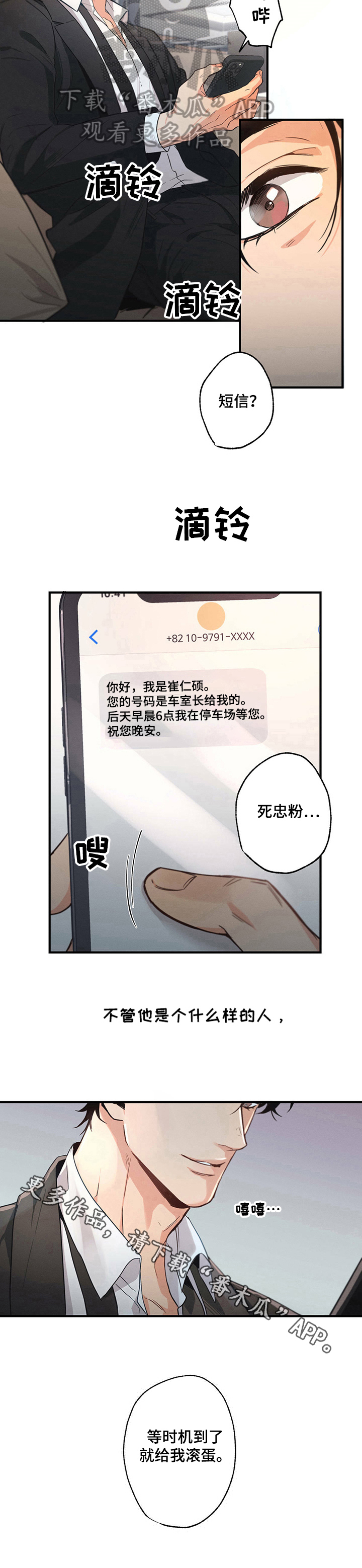 别有用心的恋爱史 - 意见 - 第9页