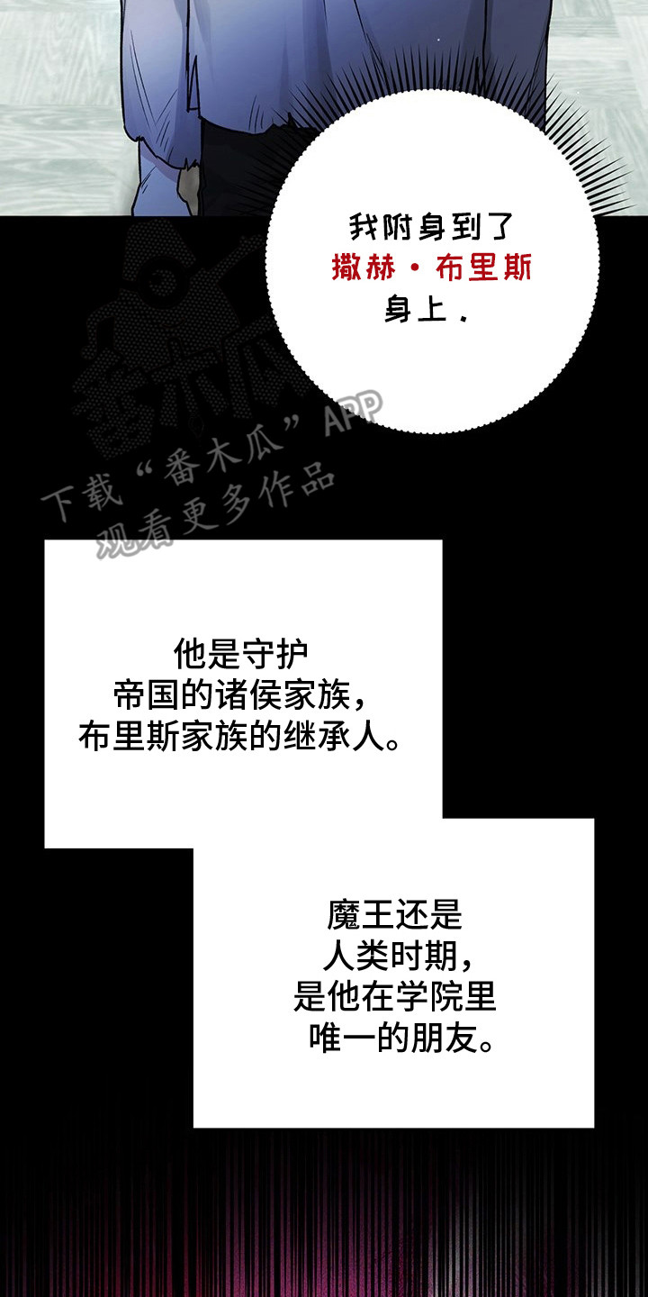 魔王室友 - 继承人 - 第24页