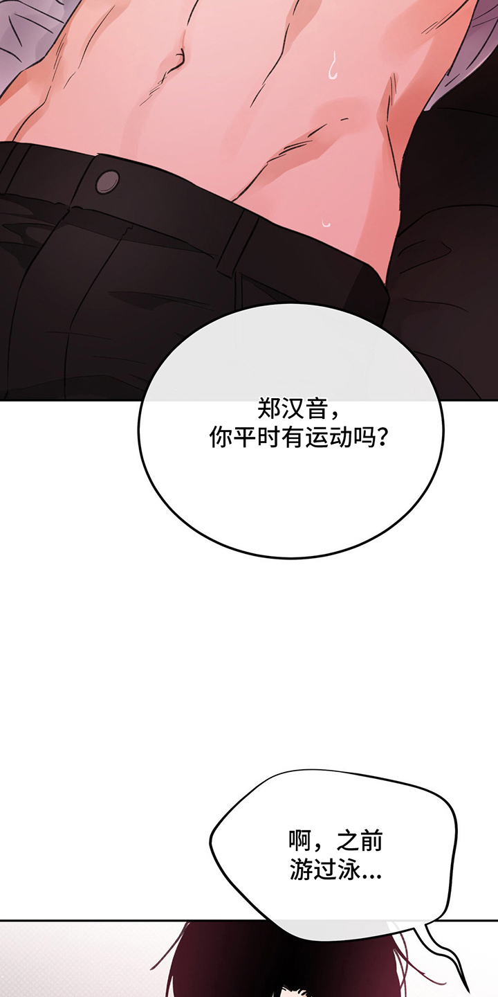 随声而动 - 想试试看吗 - 第35页