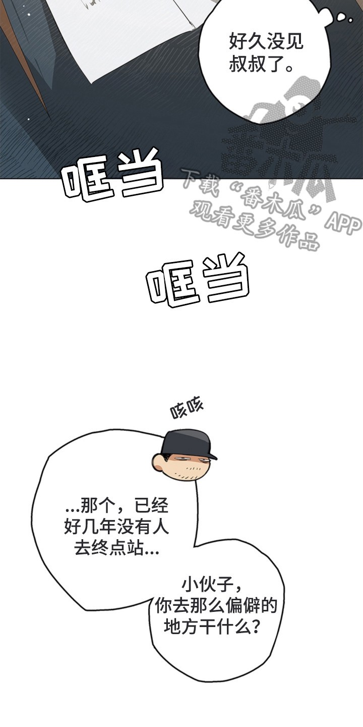 叔叔的特殊农场 - 叔叔的请求 - 第15页