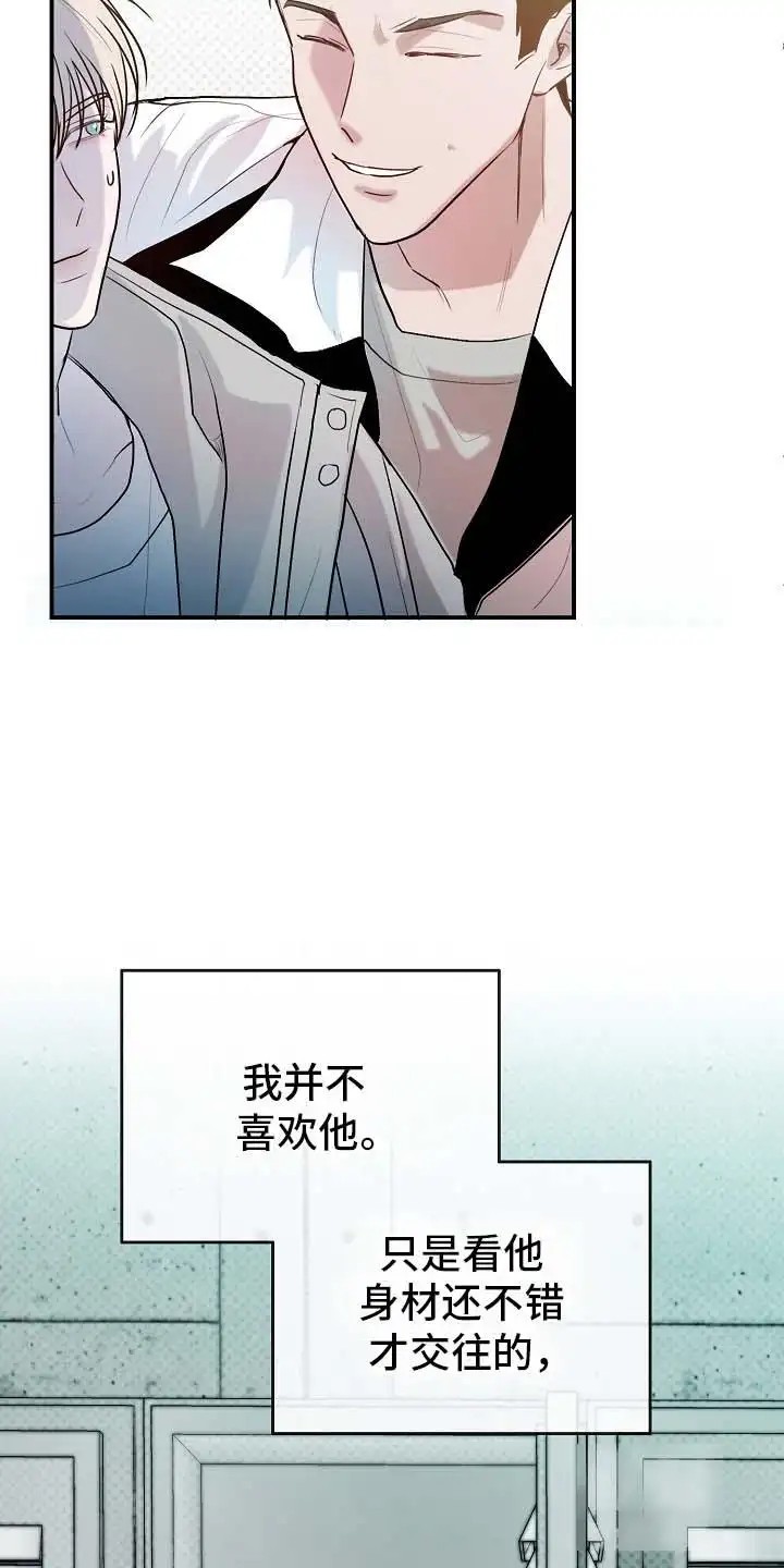 天生契合 - 重新见面 - 第23页