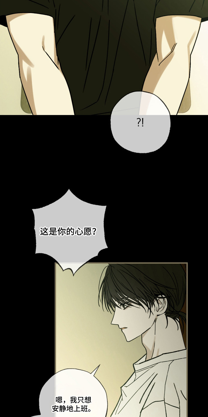 我的狐妖同事 - 心愿 - 第17页