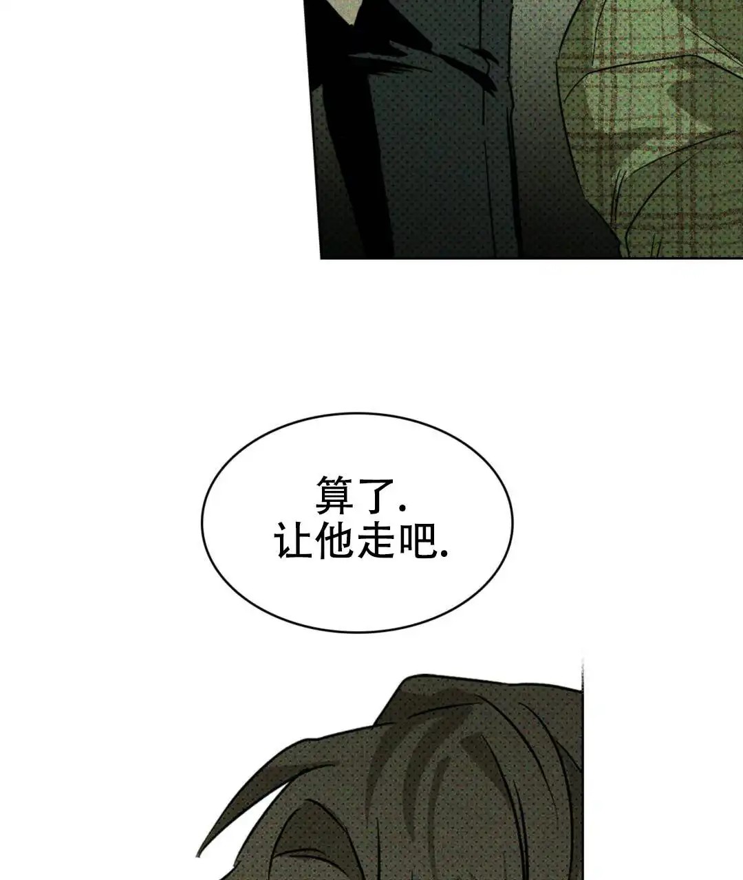 绿色镌像 - 我喜欢你 - 第26页