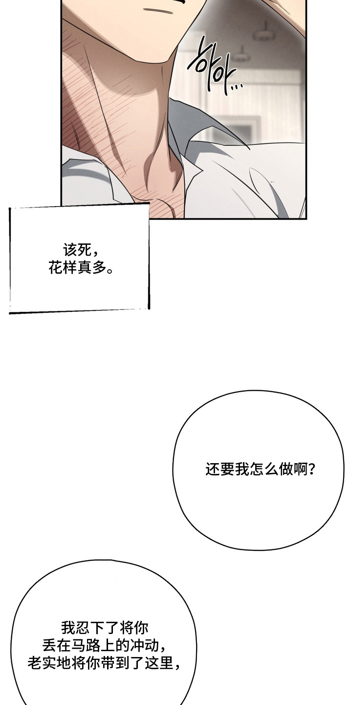 教授请就范 - 不要走 - 第14页