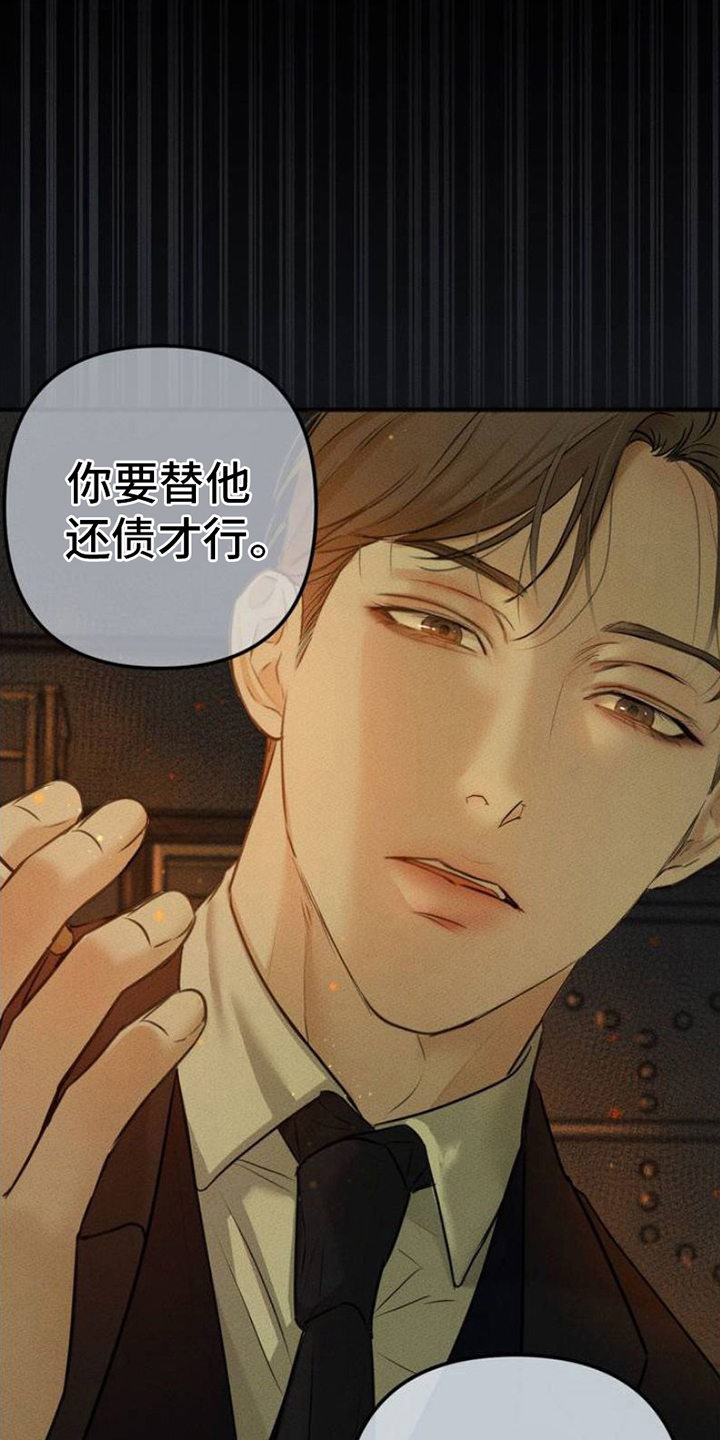 欲望深渊 - 还债 - 第10页