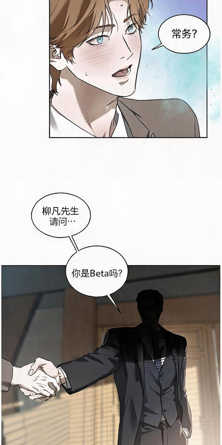 猎物的伪装 - 专属秘书 - 第21页