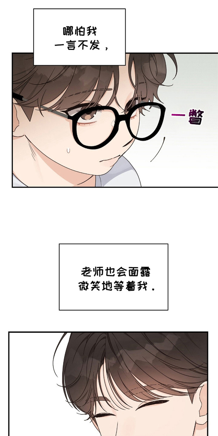 阿尔法创伤 - 课外老师 - 第8页