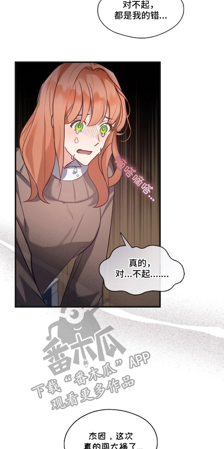 总裁的私人秘书 - 挽救 - 第15页
