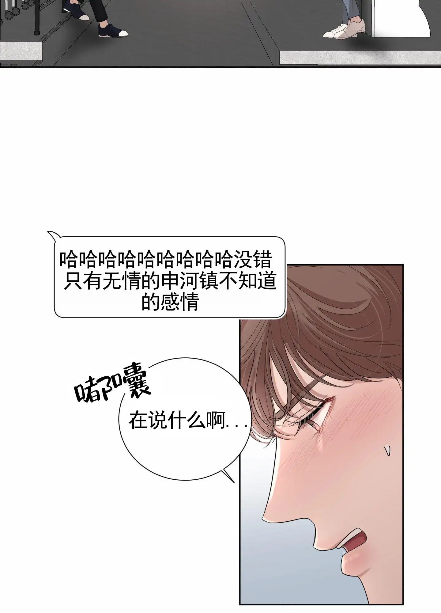 知难而上 - 暧昧 - 第22页