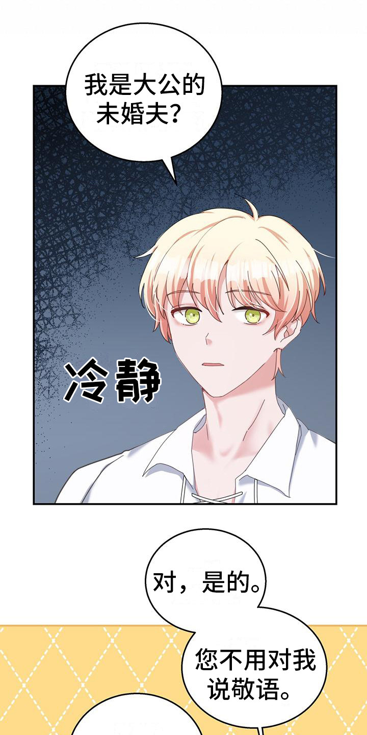 穿越勇士 - 设定 - 第14页