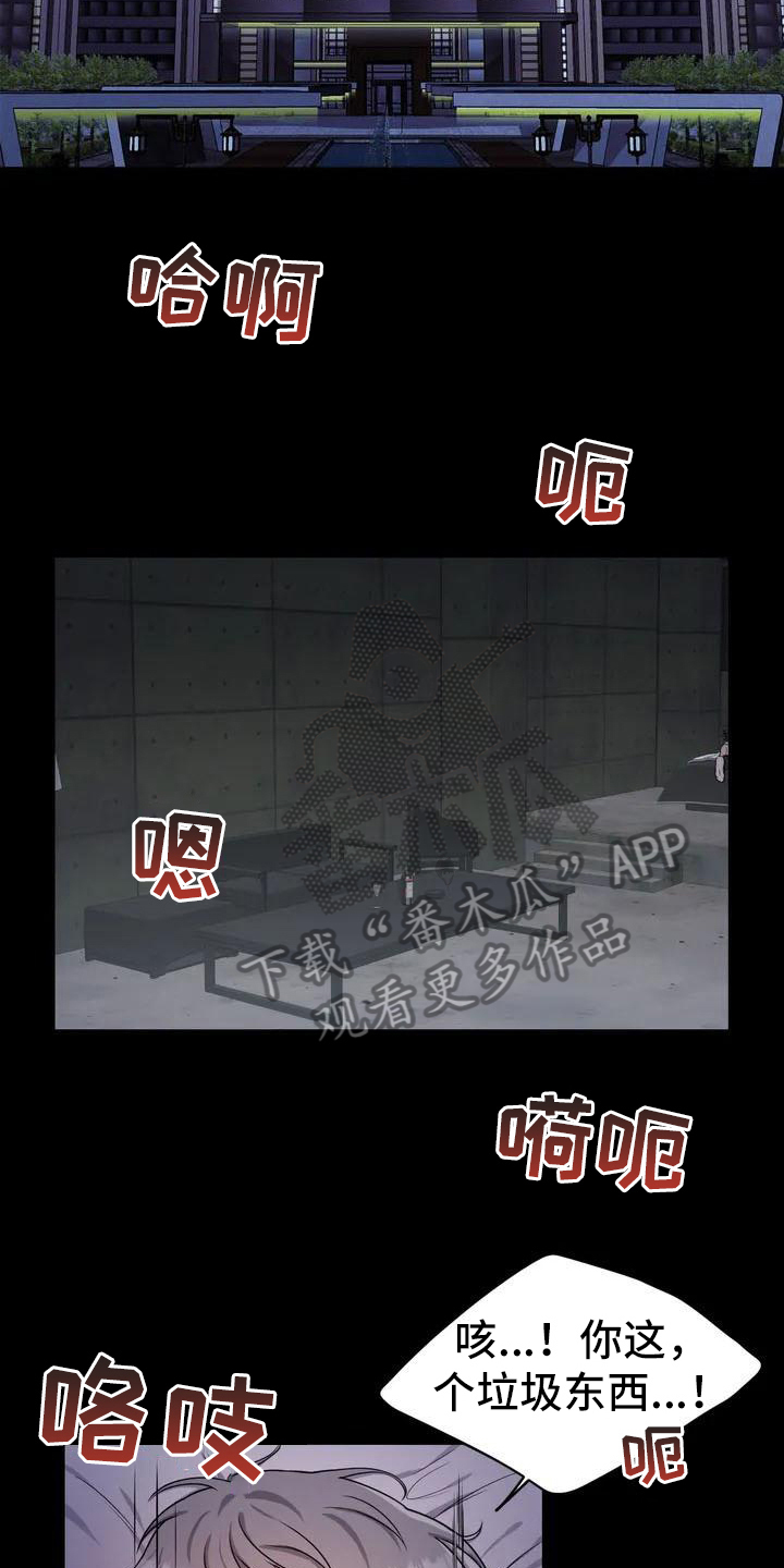 陷阱 - 陷阱-嫌疑人 - 第5页