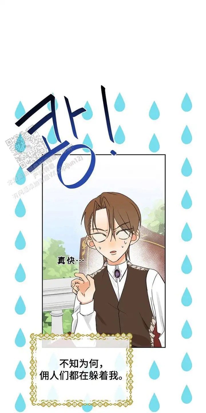 这个乙游不对劲 - 客人 - 第9页