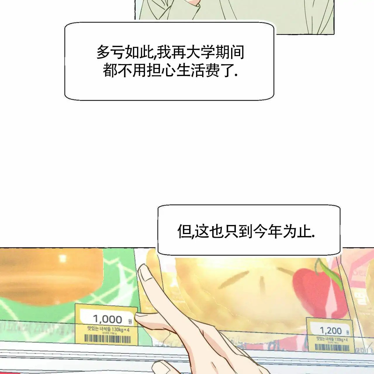 香草味 - 要吃鸡蛋卷才会好 - 第35页