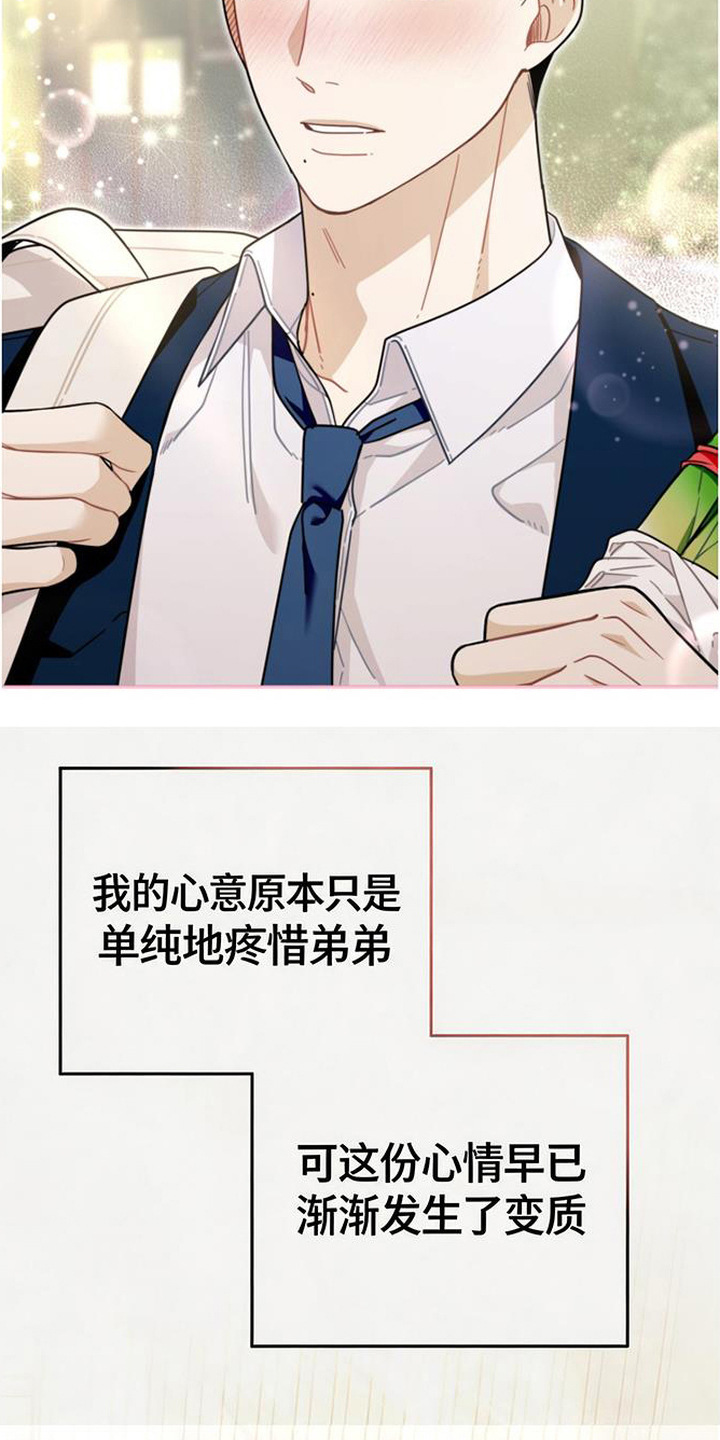 扭曲的守护 - 特殊情感 - 第18页