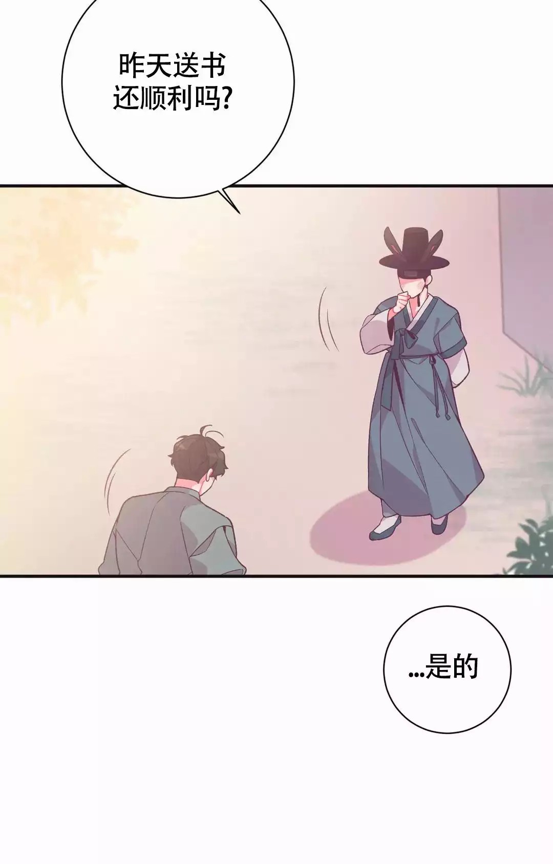 童话之兔子少爷 -   - 第35页