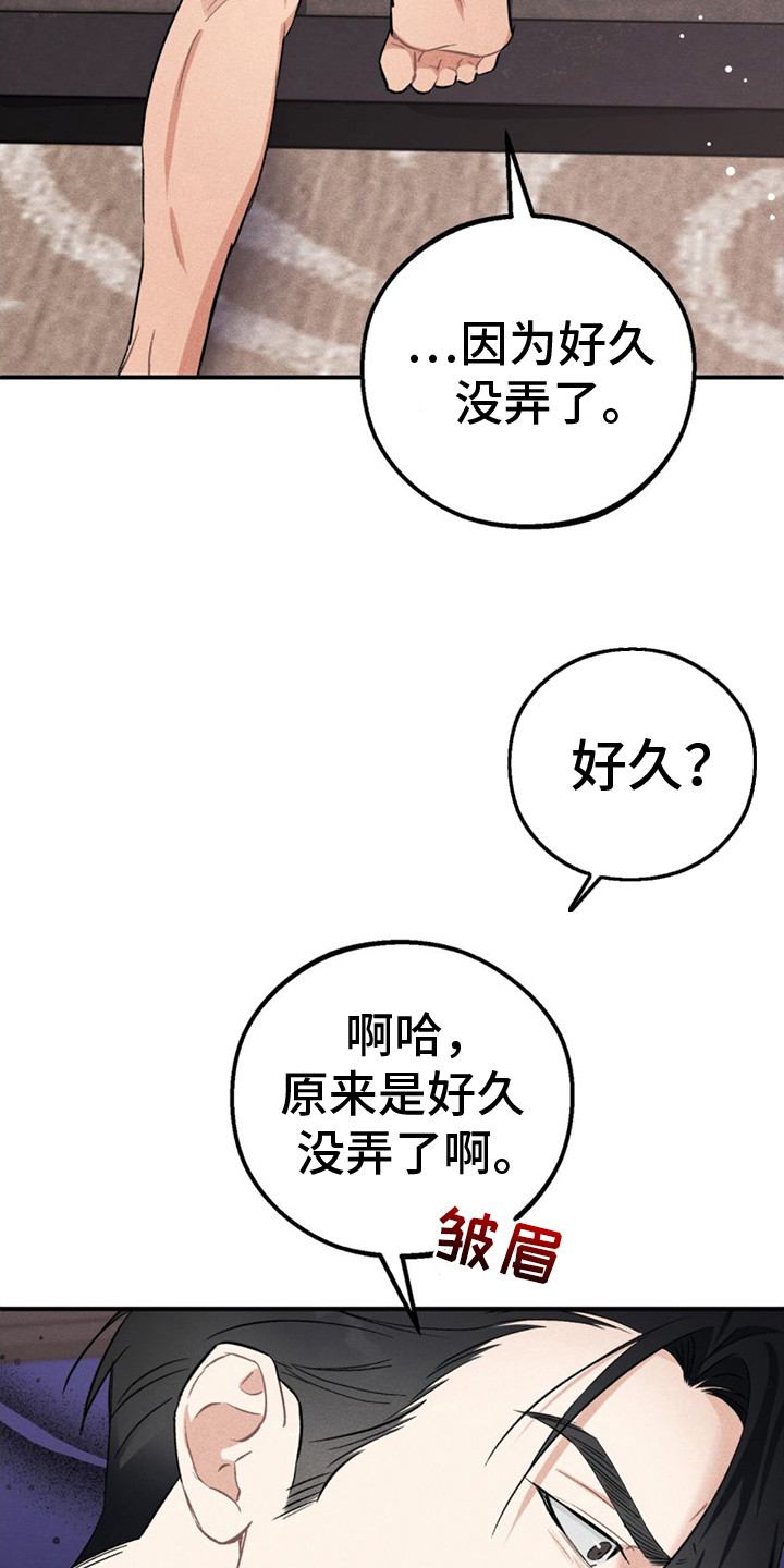 青涩初恋 -  犹豫 - 第24页