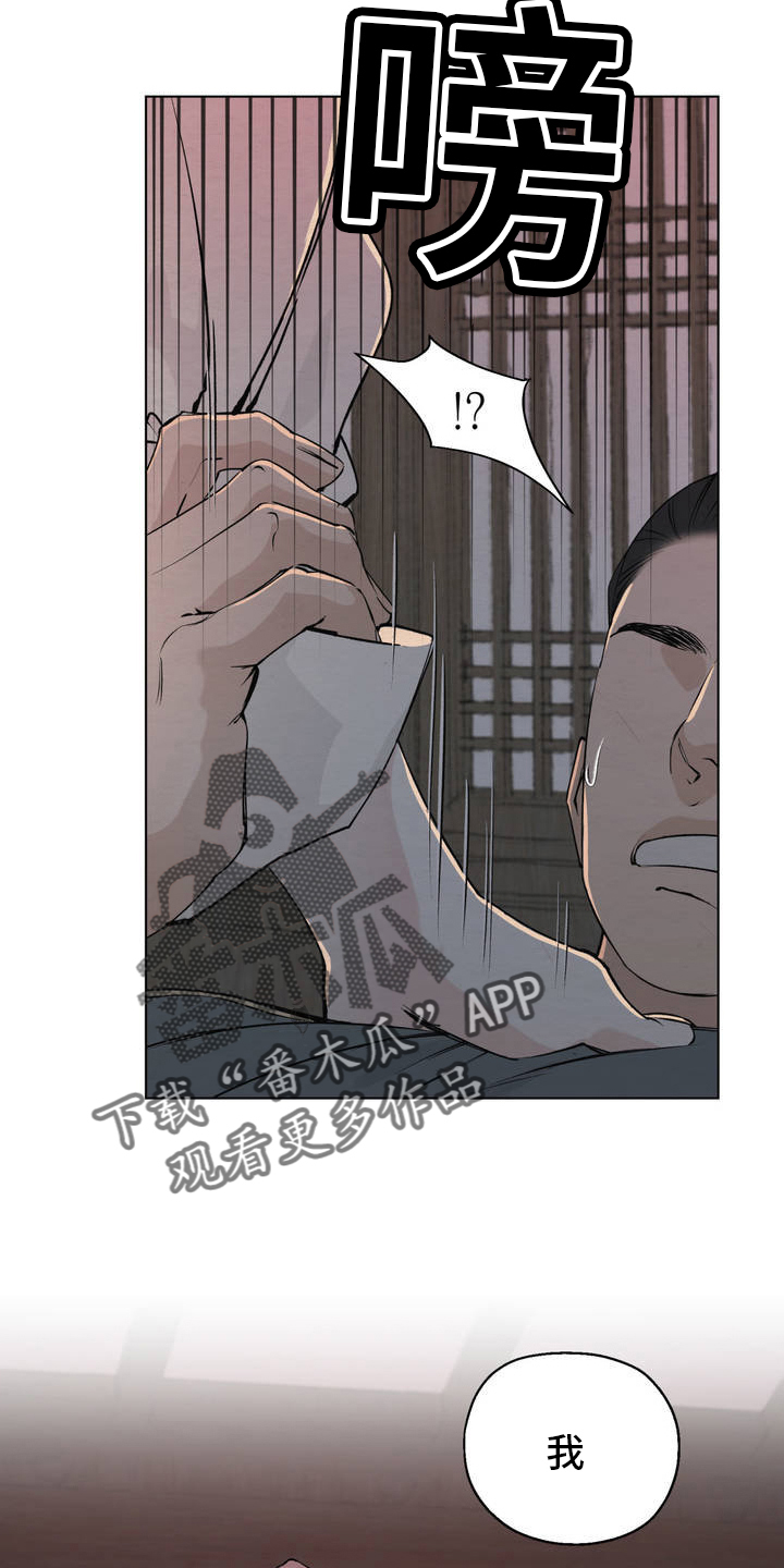 龙魂蛇影 - 艺花 - 第21页