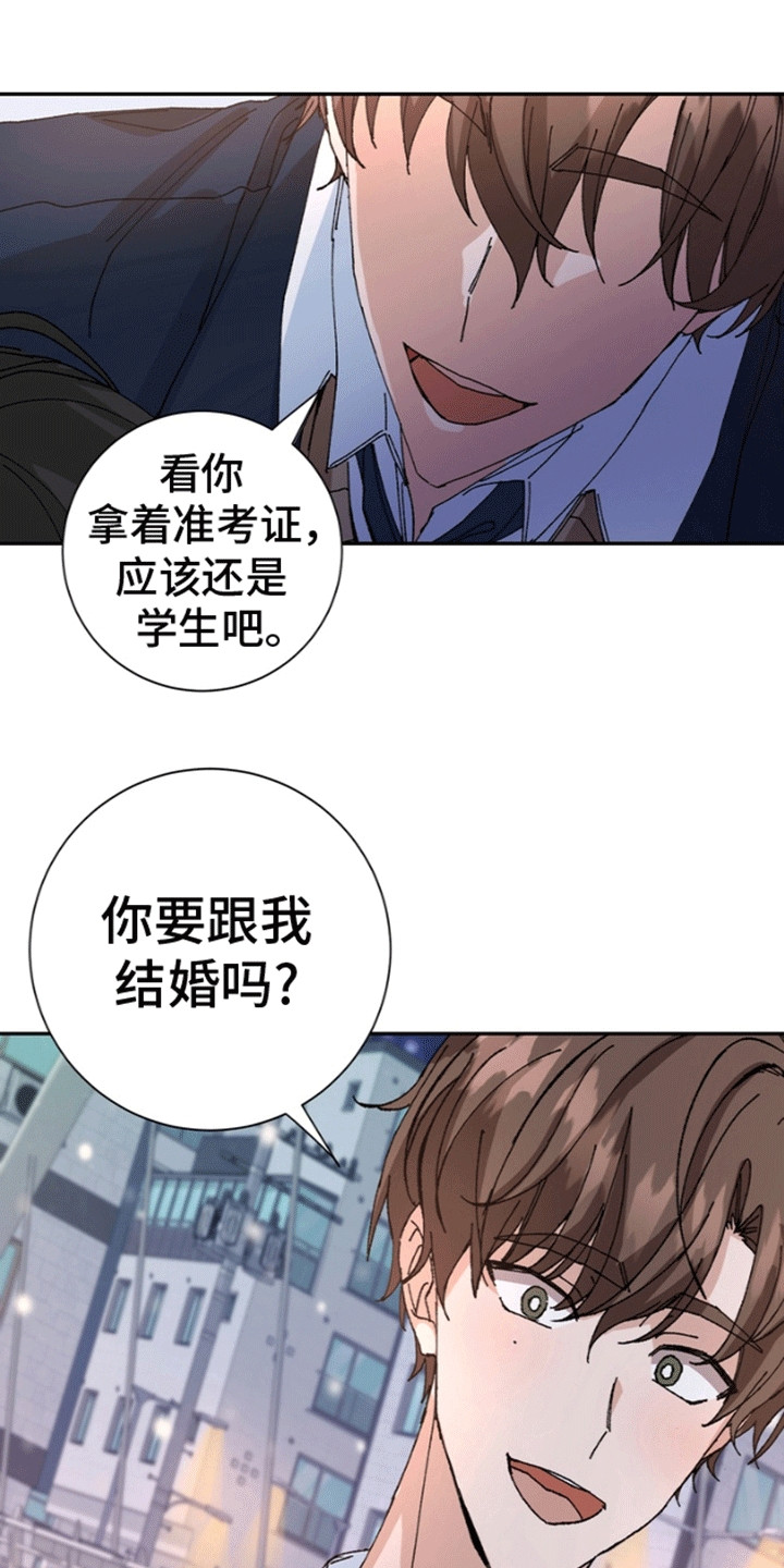 奇异夫妇 - 和我结婚吧 - 第18页