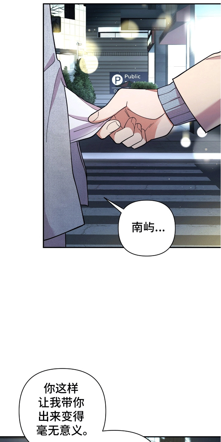 灿烂的黑暗 - 出门 - 第27页
