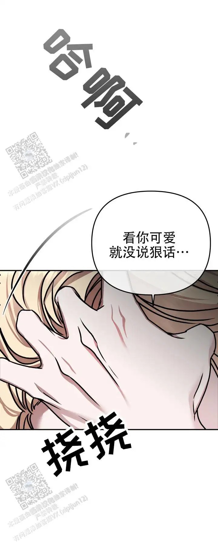 恶作剧之恋 - 可怜的家伙 - 第5页