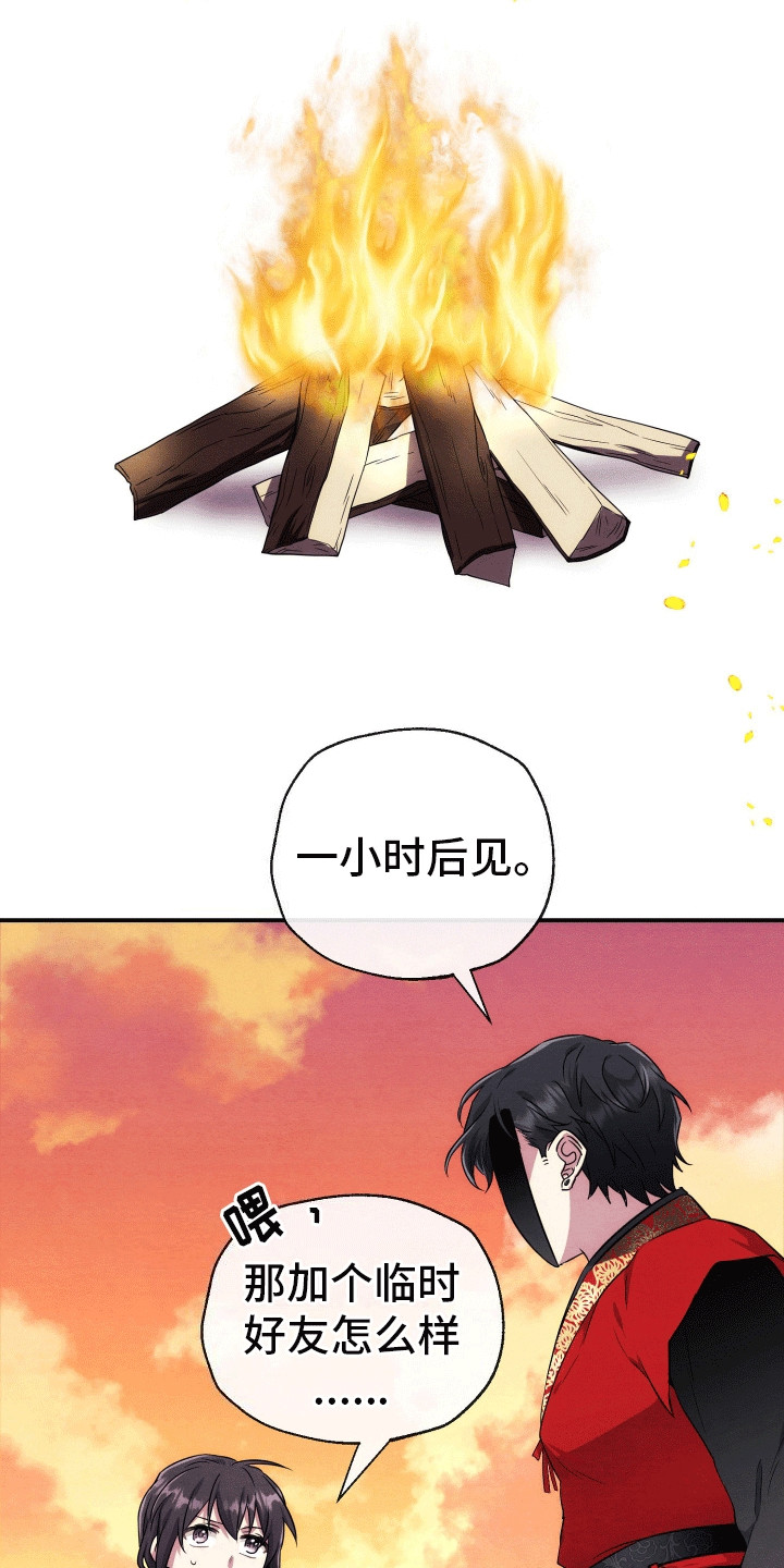 虚拟婚姻 - 任务完成 - 第28页