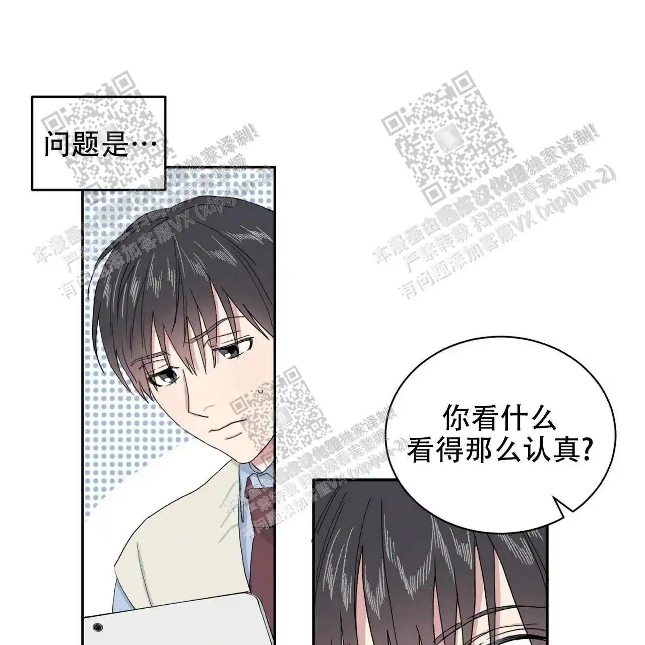 我的种马 - 不要太过亲近 - 第15页